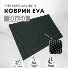 Коврик для сушки посуды EVAKovrik ромб черный 30х50