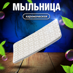 Мыльница Joy Home золотой узор керамическая