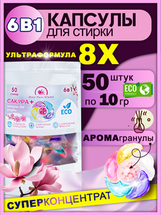 Капсулы для стирки One-Two-Clean с кондиционером 6в1, 50 шт.