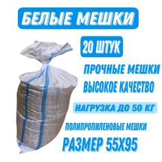 Мешок для строительного мусора L&G 55х95 см белый, 10 шт LG