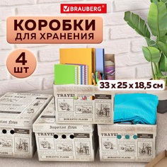 Коробка Brauberg Home Газета 330х250х185, 4 шт