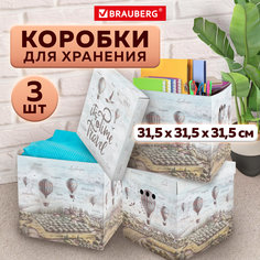 Коробка Brauberg Home Путешествия 3 шт