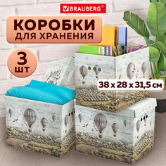 Коробки Brauberg Home Путешествия с крышкой, набор 3 шт