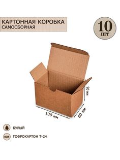 Коробка Art East ГК-06_10 с откидной крышкой 130х80х90, 10шт