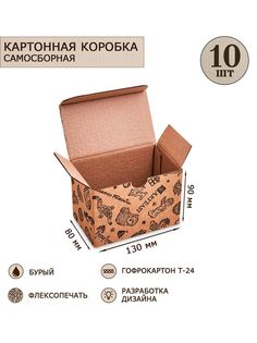 Коробка Art East ГКП-06_10 с откидной крышкой 130х80х90, 10шт