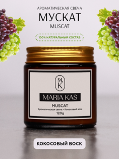 Ароматическая свеча MariaKas 120г