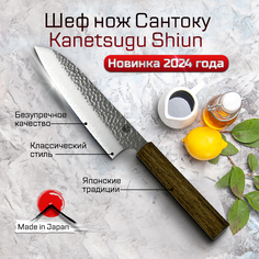 Кухонный Нож Kanetsugu 6302 Японский Шеф Сантоку