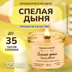 Свеча ароматическая в банке с деревянным фитилем Спелая дыня 125 мл No Brand