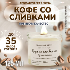 Свеча ароматическая в банке с деревянным фитилем Кокос и шоколад 125 мл No Brand