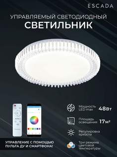 Потолочная люстра светодиодная с пультом Escada