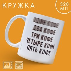 Кружка Дорого внимание Кофе, 10072705, 320 мл