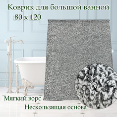 Коврик для ванны CarpetDom 120х80 микрофибра нескользящий шагги