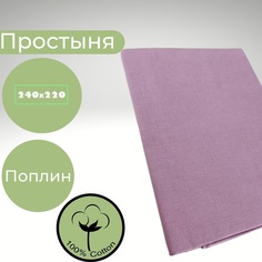 Простыня поплин Униратов Текс бузина 240х220