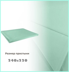 Простыня поплин Униратов Текс ментол 240х220