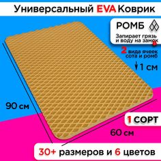 Коврик придверный EVA 90 х 60 см No Brand