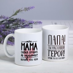 Кружки Дарим Красиво, Лучшие мама и папа 4284221, 300 мл, 2 шт.