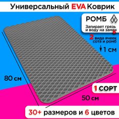 Коврик придверный EVA 80 х 50 см No Brand