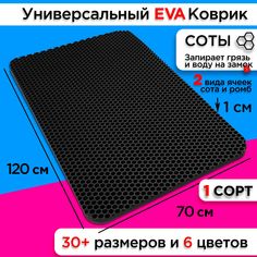 Коврик придверный EVA 120 х 70 см No Brand
