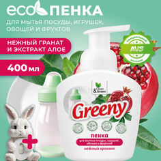 Пенка Greeny для мытья овощей, фруктов, детской посуды, и игрушек, 400 мл Clean&Green