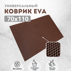 Коврик придверный EVKKA ромб коричневый 70х110 Eva Kovrik