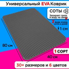 Коврик придверный EVA 80 х 40 см No Brand