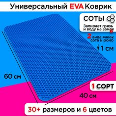 Коврик придверный EVA 60 х 40 см No Brand