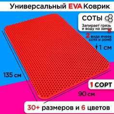 Коврик придверный EVA 135 х 90 см No Brand