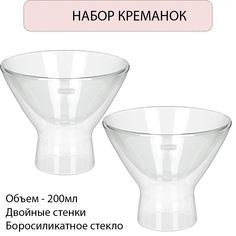 Креманка стеклянная с двойными стенками Dolce 200 мл Qwerty 74021 - 2шт