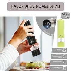 Электромельница перец соль Qwerty 71004 - 2шт 5х23 см