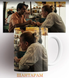 Кружка с принтом шантарам лин форд и прабакер shantaram роман книга 330 мл No Brand