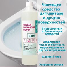 Средство для унитаза BIOSOAP Hifoam 5Агас М ready универсальное щелочное, гель, 1 л