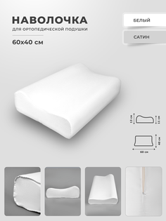 Наволочка Legpromtextile для ортопедической подушки 40х60