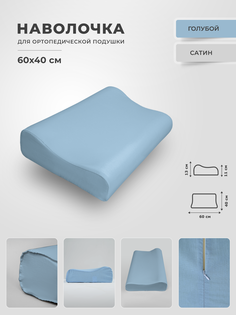 Наволочка Legpromtextile для ортопедической подушки 40х60