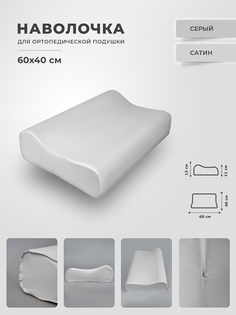 Наволочка Legpromtextile для ортопедической подушки 40х60