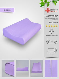 Наволочка ортопедической подушки перкаль 30х50 Legpromtextile