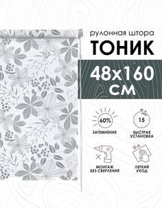 Рулонные шторы Эскар Тоник, серый, 48х160 см