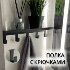 Полка с крючками Lilysteel, металлическая, черная, длина 30 см