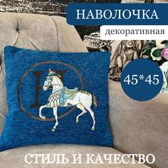 Декоративные наволочки Nantong синие на молнии 45x45 см