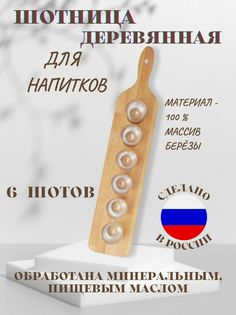 Шотница на 6 шотов, подставка для рюмок, сервировочная доска, 45 х 9 см, береза No Brand