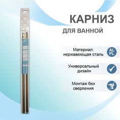 Карниз для ванной Delphinium угловой Г-образный 80см, хром, блистер
