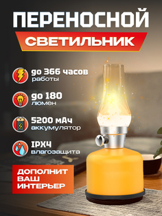 Настольный светильник Sunree Green Light 2021 желтый портативный, 180мл