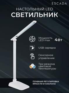 Светильник Escada настольный