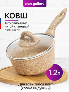 Ковш 1, 2 л Elan Gallery ГАРМОНИЯ ВКУСА Медовый гранит с крышкой D16, с несъмной ручкой