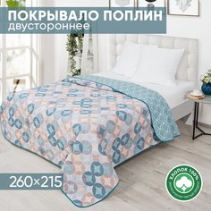Покрывало стеганое АРТПОСТЕЛЬ поплин 260х215 Куба арт. 2296