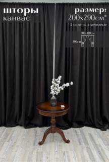 Шторы Милкитекс канвас 290х100, 2 шт, темный шоколад