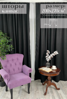 Шторы Милкитекс канвас 270х100, 2 шт, черный