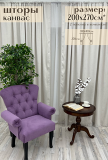 Шторы Милкитекс канвас 270х100, 2 шт, бело-серый