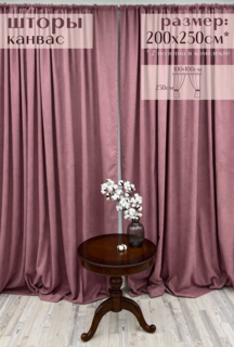 Шторы Милкитекс канвас 250х100, 2 шт, амарант