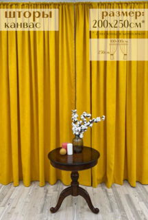Шторы Милкитекс канвас 250х100, 2 шт, желтый