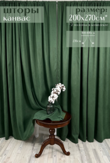 Шторы Милкитекс канвас 270х100, 2 шт, зеленый